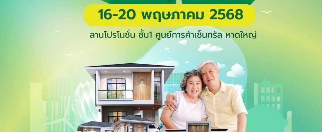 Portage House ร่วมงาน Home Builder Expo 2025 #3 ณ เซ็นทรัลหาดใหญ่